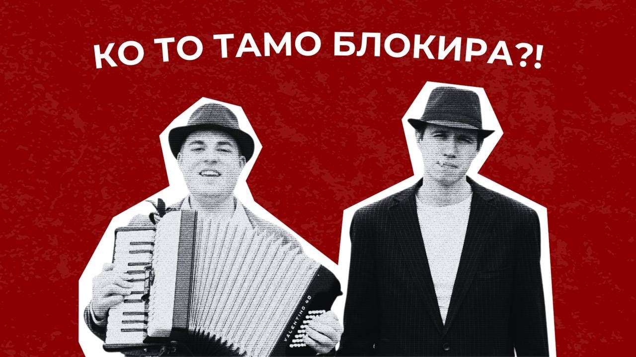 Ko to tamo blokira - Poziv za protest u Beogradu 15og marta