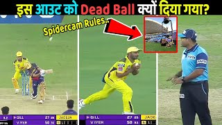 Chennai CSK vs KKR Kolkata IPL 2021 Finale Subhman Gill Controversial out Dead ball for Spidercam