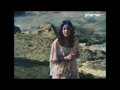 Eretz, Eretz, Eretz (A Land, A Land, A Land) - Ofra Haza