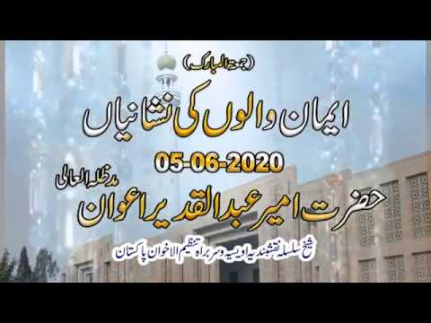 Watch Imaan walon ki nishanian YouTube Video