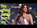 Miss Universe 2021 Harnaaz Sandhu