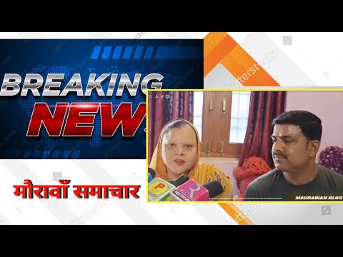 मौरावाँ समाचार || bulletin Maurawan news #maurawan #newupdate #trending #viral #news #newsupdate#new