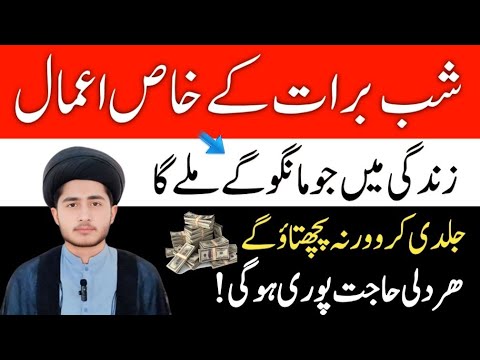 15 Shaban Shab e Barat Ke Khaas Aamaal | Rizq, Maal Aur Zindagi Mein Izafa | Shia Amal