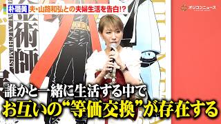 朴璐美、『ハガレン』名セリフ“等価交換”を私生活でも実感！？夫・山路和弘との結婚生活を明かす　『鋼の錬金術師×黄泉のツガイ展』プレス内覧＆ゲスト会見
