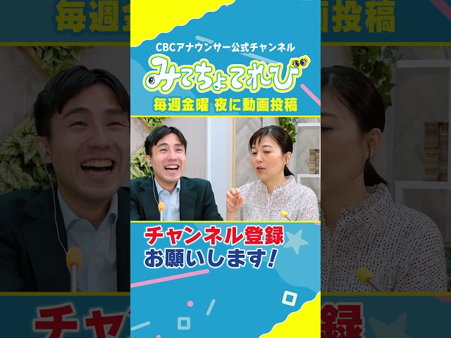 難読地名「天使突抜」に挑戦！ #みてちょてれび #ウラオモテレビ #コラボ #天使突抜 #榊原アナ #夏目アナ #福島アナ #海渡アナ