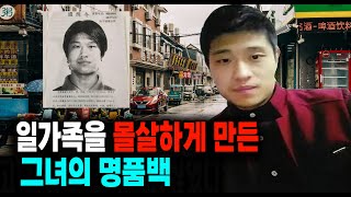 Download lagu 일가족을 몰살하게 만든 그녀의 명품백 미스터리 사건사고 mp3