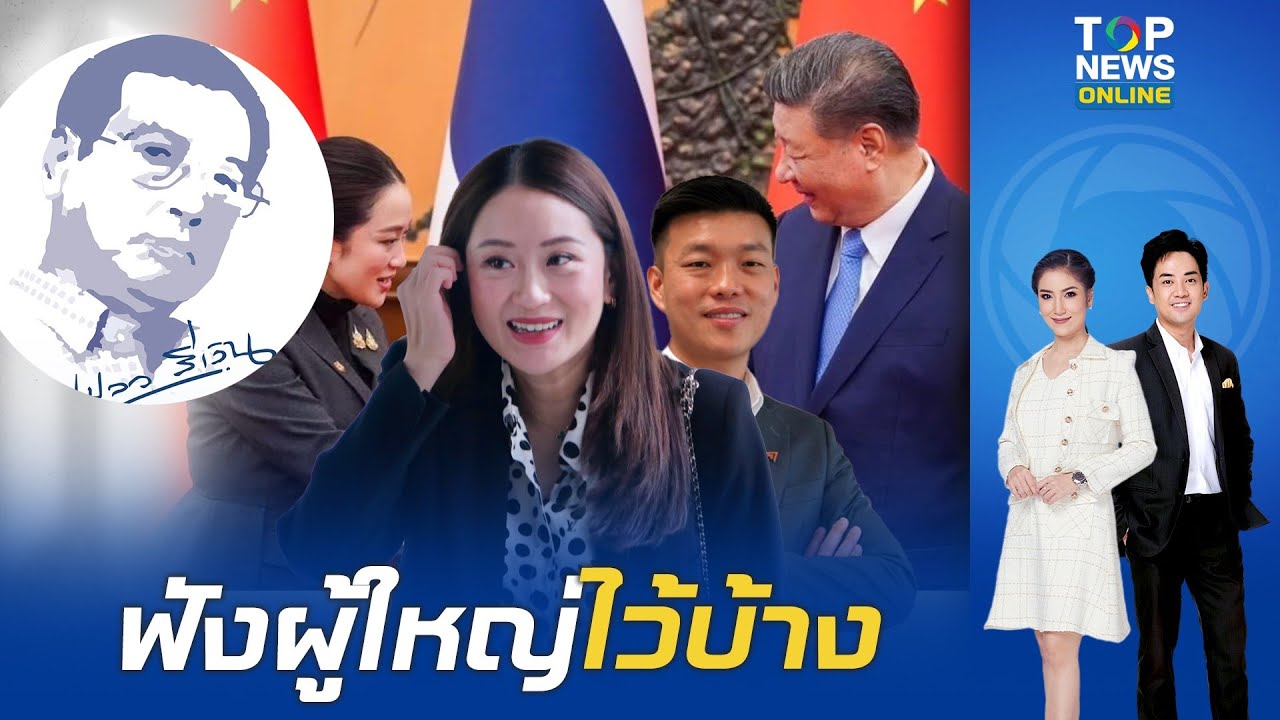 "เปลวสีเงิน" ไม่เชื่อน้ำยาฝ่ายค้าน กล้าเอานายกฯขึ้นเขียง ดันทุรัง "กาสิโน"ไม่ฟังคำเตือน "สีจิ้นผิง"
