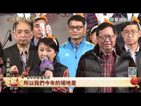 中台灣燈會開幕　「Happy兔」水上花燈點燈