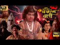 Jai Jai Jai Bajrangbali Full Episode New Released Hindi Movie 2024 Movie