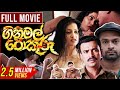 Gini Mal Pokuru ගිනි මල් පොකුරු Sinhala Full Movie Udayakantha Warnasuriya