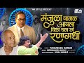 Manjula Pajal Apla Vila Heart Touching Jay Bhim Song 2026 Meghanand Jadhav
