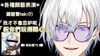 【NIJISANJI EN 中英字幕】開播表演各種顏藝+無情的敲鍵盤機，崩鐵提及和絕對沒有吃醋的Kaelix【Kaelix Debonair】