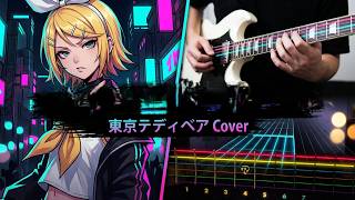 [Rocksmith 2014]Neru feat.鏡音リン / 東京テディベア リズム弾いてみた
