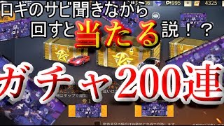♯4【荒野行動】『ロキを聞きながらガチャ回すと車スキン当たるってよ？ガチャ200連！！』【knives out】