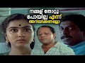 നമ്മള് തോറ്റു പോയില്ല എന്ന് അറിയിക്ക
