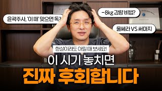 "이 시기 놓치면 진짜 후회!" 20대 후반 '노화 갈림길'에서 꼭 지켜야 할 승배쌤 루틴 3가지