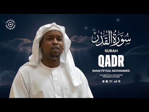 Surah Qadr - سُوْرَۃُ القَدْر | Imam Feysal | Visual Quran Recitation