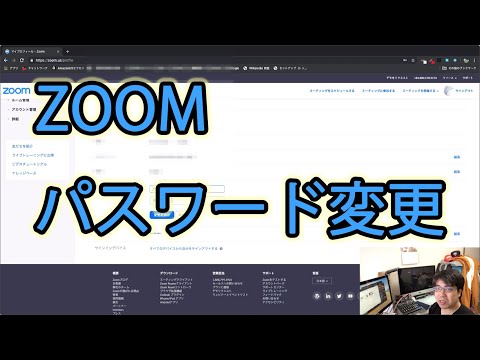 Zoom パスワードの変更: 新しいパスワードを設定する方法は次のとおりです。
