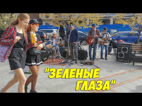 Уличные музыканты, Саруханов - Зелёные глаза, Владивосток.