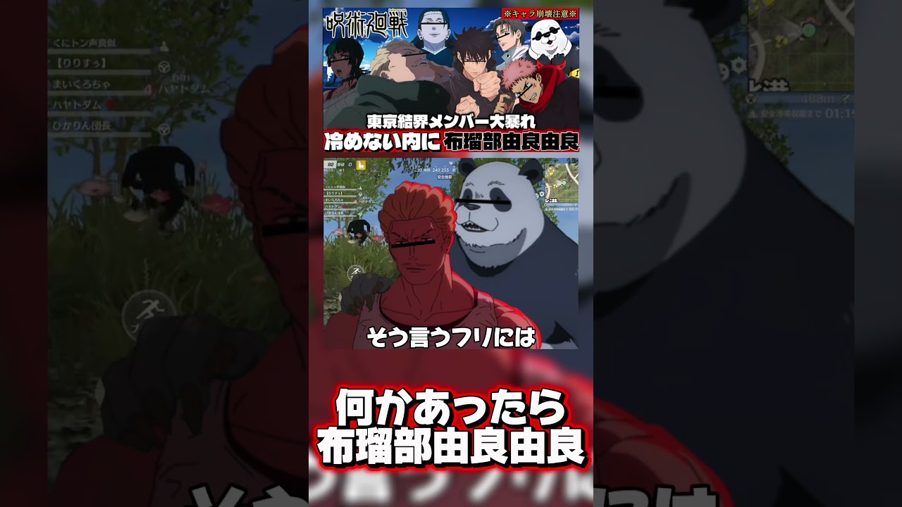 【#呪術廻戦 】人間を従えるパンダと腐女子にブチ切れる伏黒恵www #shorts