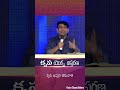 కృప యొక్క విస్తరణ JCNMShorts PastorShyamKishore