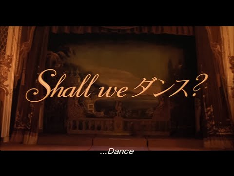 シャル ウィ ダンス？[1080p]( Shall We Dance? ) 1996 Original Revision/English subtitles