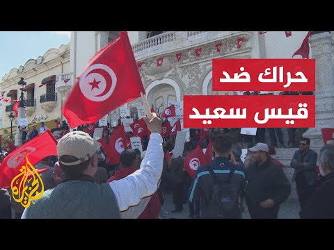 اتساع نطاق المعارضة التونسية لسياسات قيس سعيّد