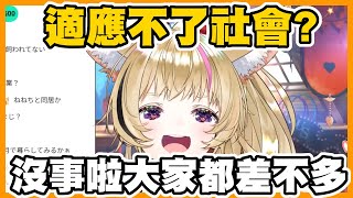 [Holo] 29歲社會適應不良 會想登出人生嗎？