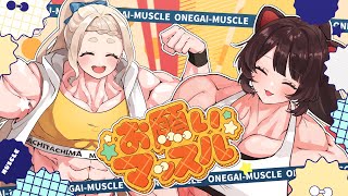 お願いマッスル/covered by Nornis(戌亥とこ、町田ちま)