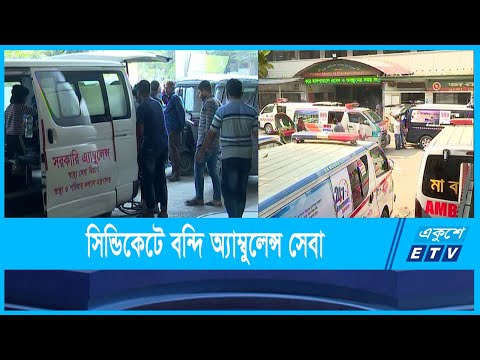 ডাক্তারের বাজার সদাইয়ে ব্যবহার হচ্ছে অ্যাম্বুলেন্স