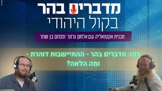 צפו: ההתיישבות דוהרת - ומה הלאה? מדברים בהר עם מנחם בן שחר ואלחנן גרונר (חדשות הקול היהודי) - התמונה מוצגת ישירות מתוך אתר האינטרנט יוטיוב. זכויות היוצרים בתמונה שייכות ליוצרה. קישור קרדיט למקור התוכן נמצא בתוך דף הסרטון צפו: ההתיישבות דוהרת - ומה הלאה? מדברים בהר עם מנחם בן שחר ואלחנן גרונר (חדשות הקול היהודי) - התמונה מוצגת ישירות מתוך אתר האינטרנט יוטיוב. זכויות היוצרים בתמונה שייכות ליוצרה. קישור קרדיט למקור התוכן נמצא בתוך דף הסרטון
