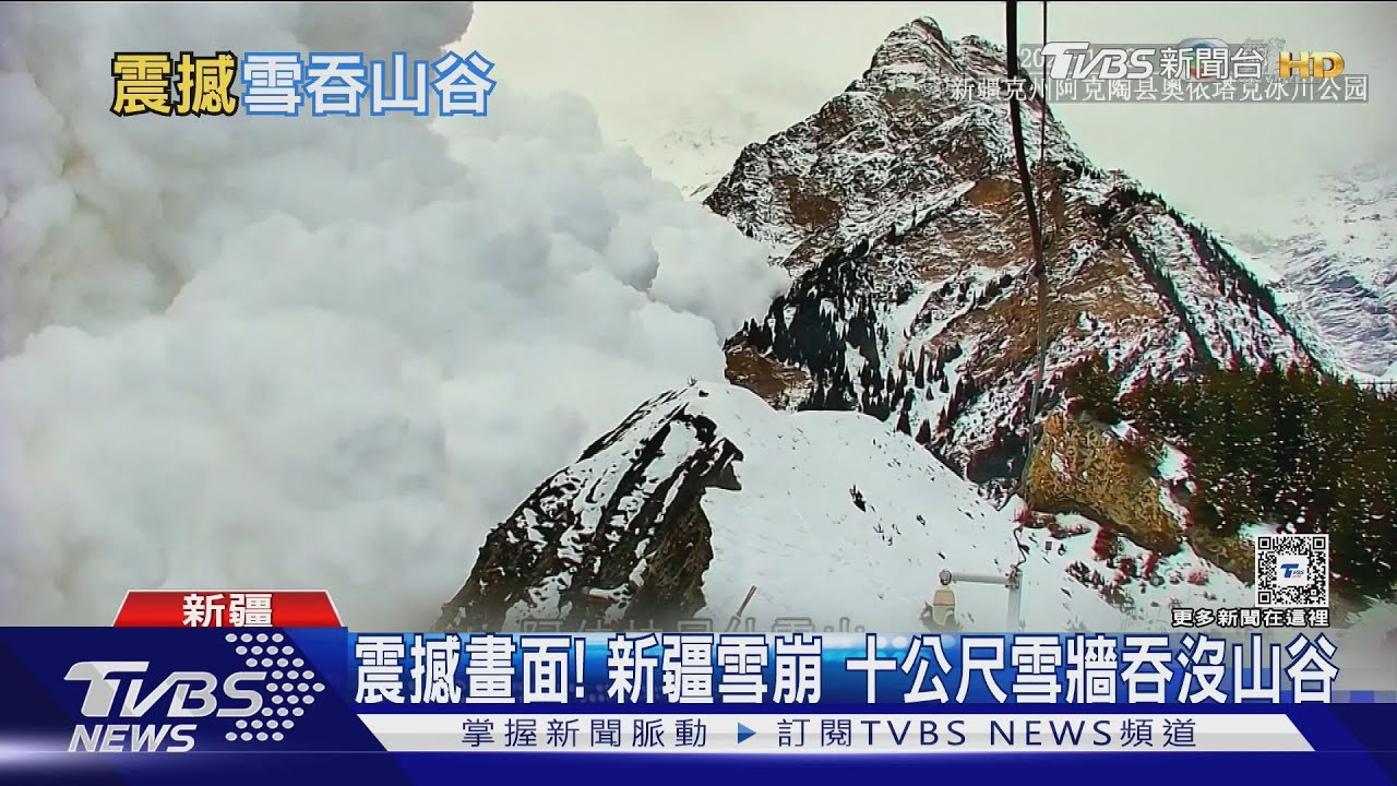 震撼畫面!新疆雪崩 十公尺雪牆吞沒山谷