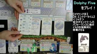 【ボードゲーム実況】そうだ、イルカをプロデュースしよう! 『Dolphy Five』 part3