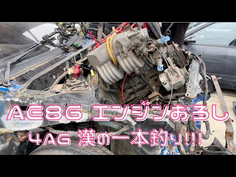 【AE86】Engine Removal