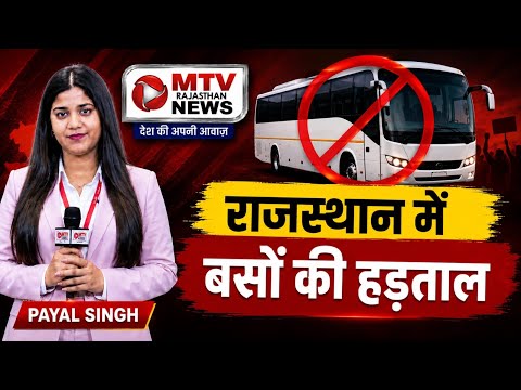 10 अगस्त की रात से बस हड़ताल, सरकार के खिलाफ बड़ा एक्शन