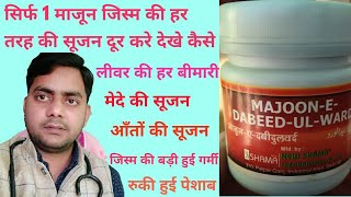 Majun Daawidul ward का मिज़ाज फायदे इस्तेमाल का तरीका