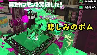 すりぃのⅩへの道＃１０　ヤグラ編Ｓ+０
