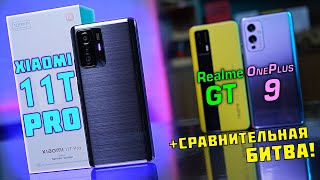 БИТВА ФЛАГМАНОВ! Xiaomi 11T Pro vs OnePlus 9 vs Realme GT! Что лучше?! [4k review]