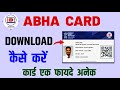 Abha Card Kaise Download Kare | Download Abha Card | New Abha Number Card #abhacard