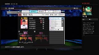 ［ドリームリーグ］メジャーリーガーを狙ってくやつ