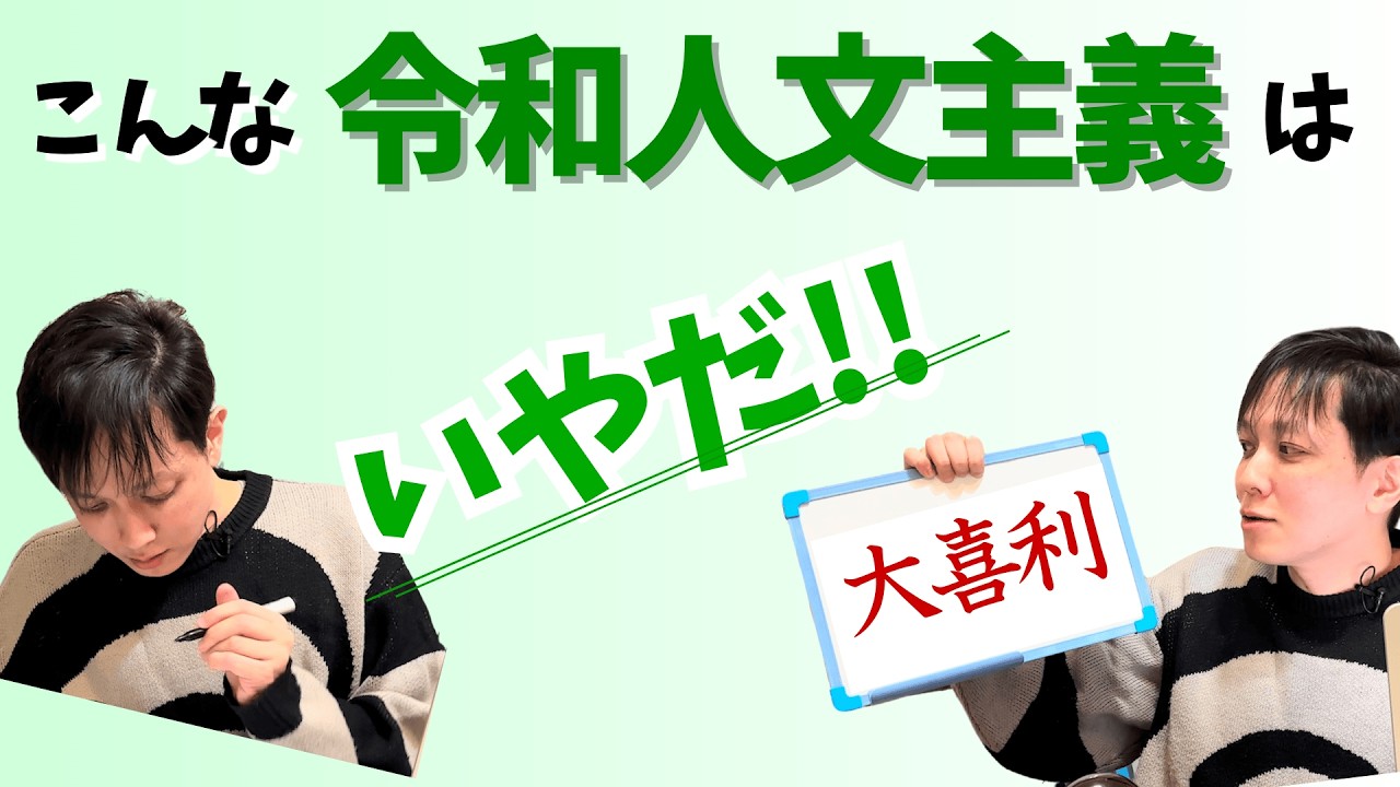 【大喜利】こんな 令和人文主義 はいやだ！令和人文主義は「乱読要約インフルエンサー」と呼ぼう【 文学YouTuber ムー 】