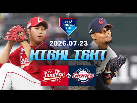 [WINTV] 7월23일 SSG 롯데 KBO 하이라이트