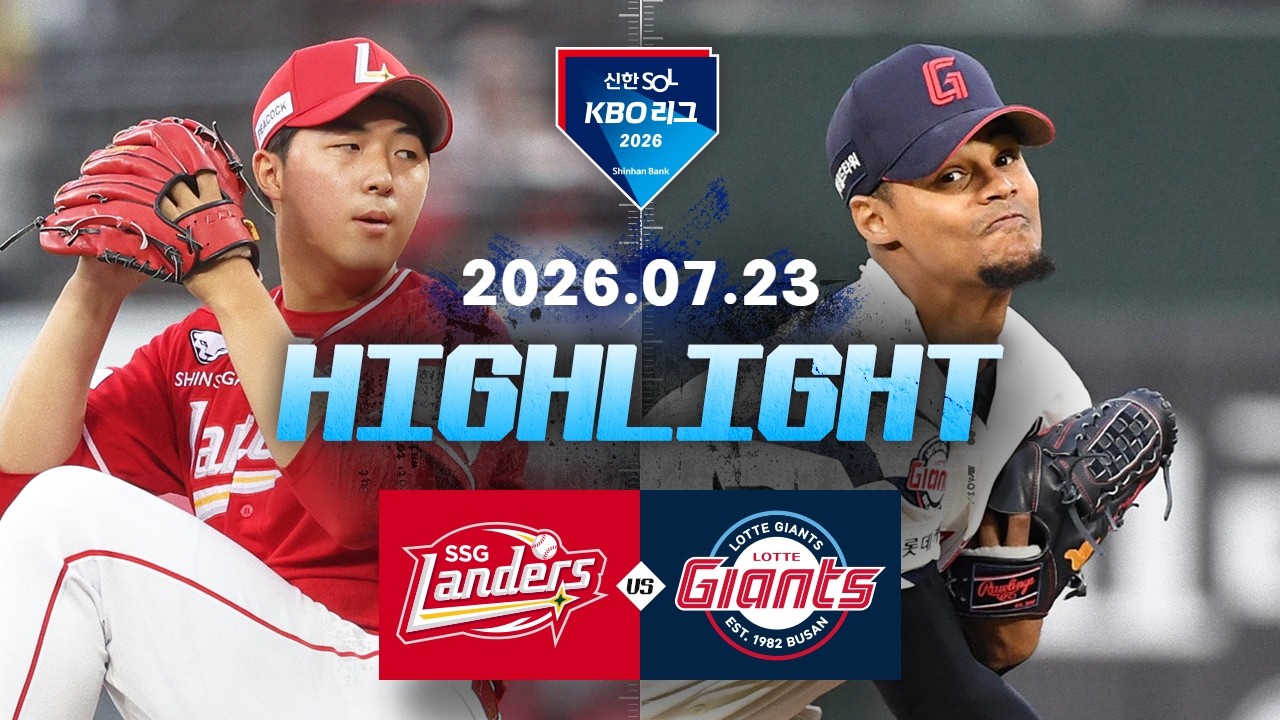 [SSG랜더스 vs 롯데자이언츠] 7.23(목) 야구 하이라이트｜2026 KBO 리그｜KBO X TVING