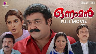 Onnaman Malayalam Full Movie Remastered  Mohanlal 