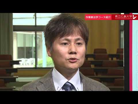 保健福祉学科 県立広島大学　WEBオープンキャンパス2020　～保健福祉学科　作業療法学コース～