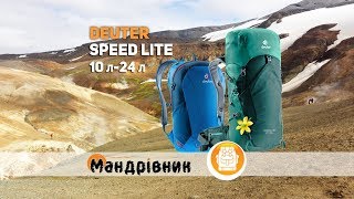 Deuter Speed Lite 20 / petrol-arctic (33121 3325) - відео 7