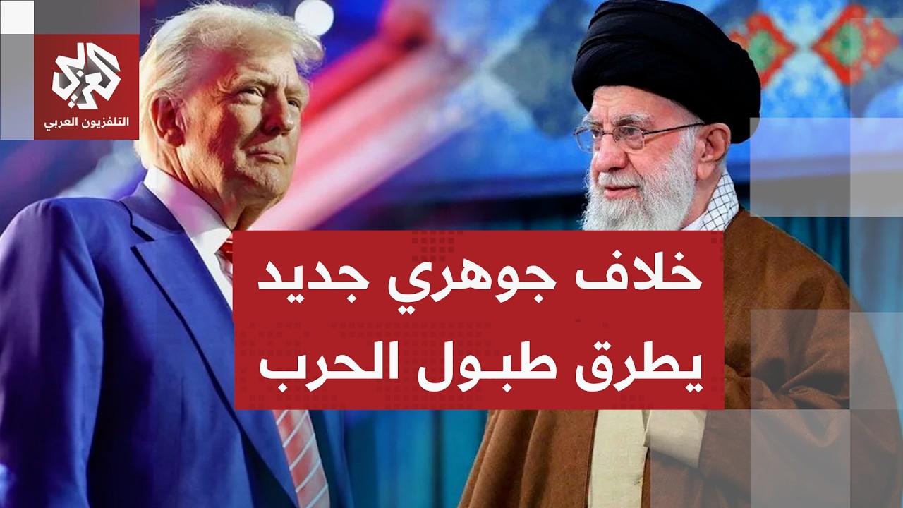 في تطور لافت.. مسؤول إيراني يعلن عن خلاف جوهري قد يؤدي لانهيار المفاوضات