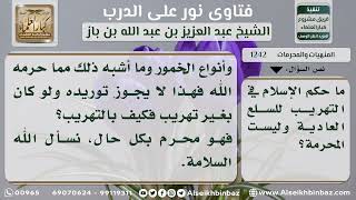 1242 - حكم تهريب السلع العادية - نور على الدرب image