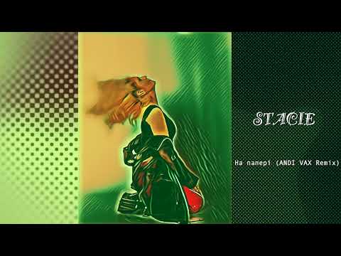 STACIE - На папері (ANDI VAX Remix)