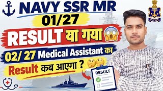 Navy SSR Medical Result 01/2027 🤯Navy SSR MR 01/2027 Cut Off क्या गई? Navy SSR Medical Result 2027कब